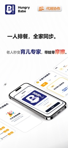 宝宝饿了 screenshot