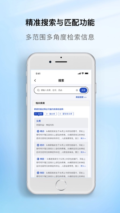 慧医通-智慧就医数据检索平台 screenshot-4