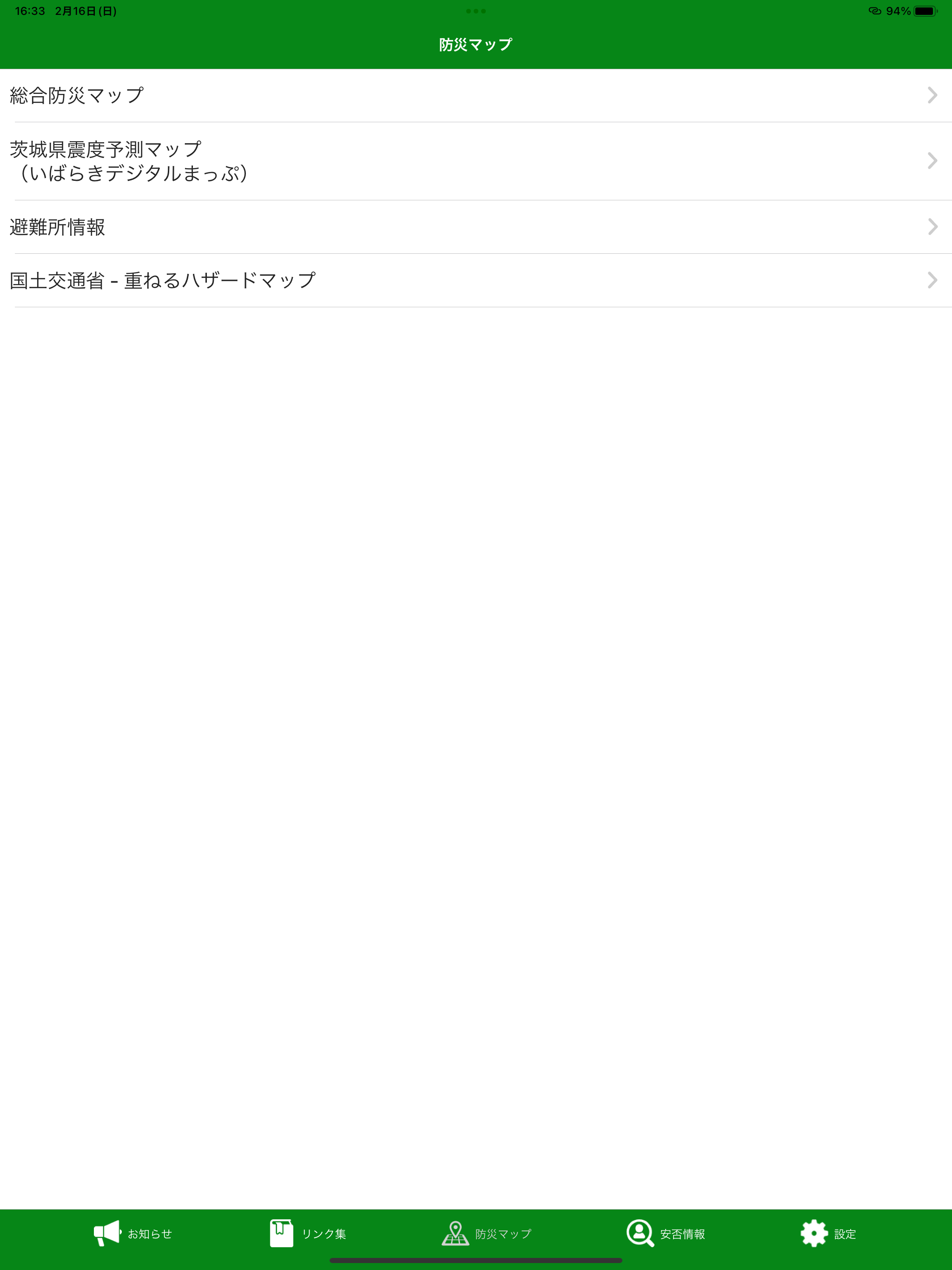 かすみがうら市防災アプリ