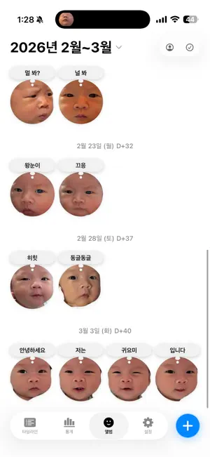 응앱 - 빠르고 편한 베이비타임 기록 (수유, 수면) screenshot 4