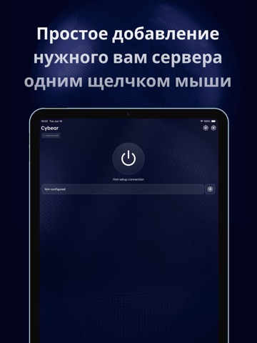 ВПН - Cybear VPN Master Proxy iPad screenshot 1