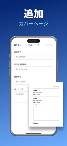 iPhoneからファックスを送受信: FAX のスクリーンショット