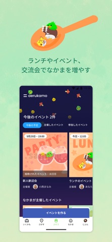 aerukamo のスクリーンショット