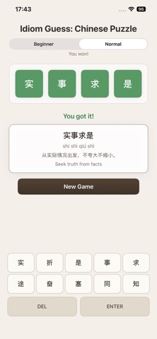 Chinese Idiom Guess Screenshot 4 of 4