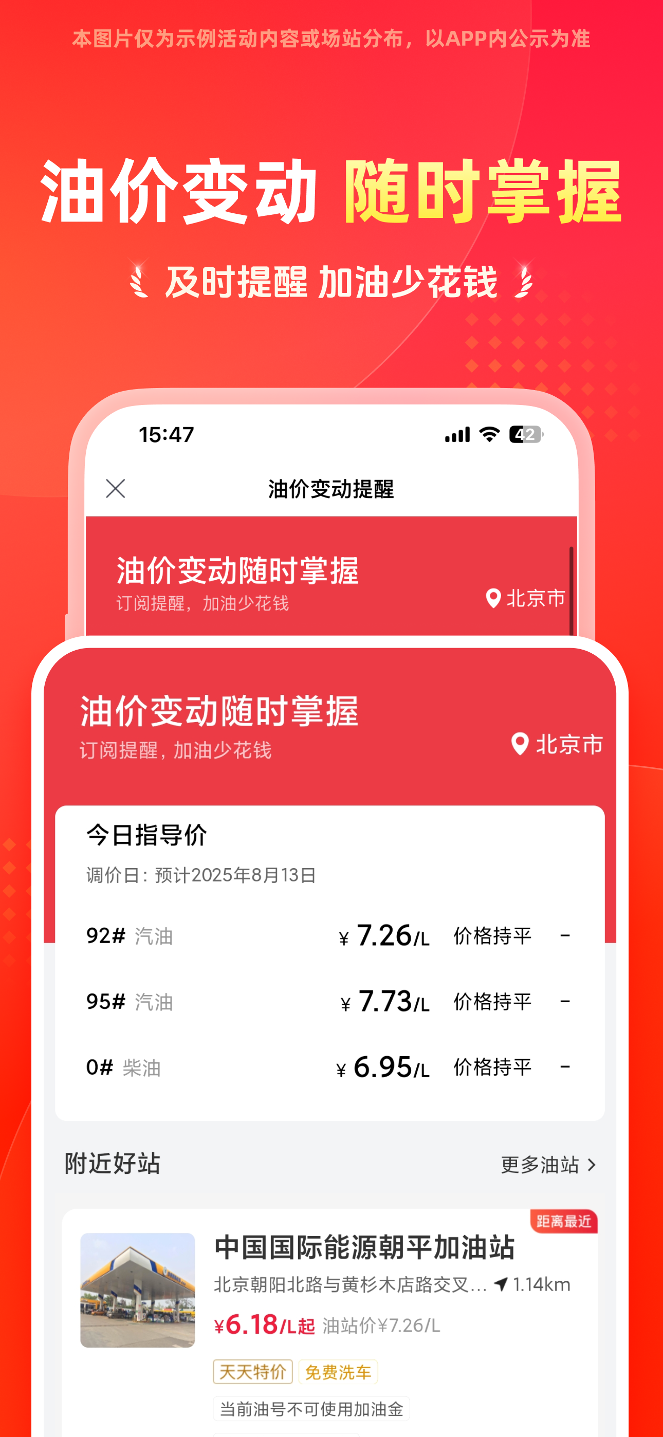 团油-省钱加油利器