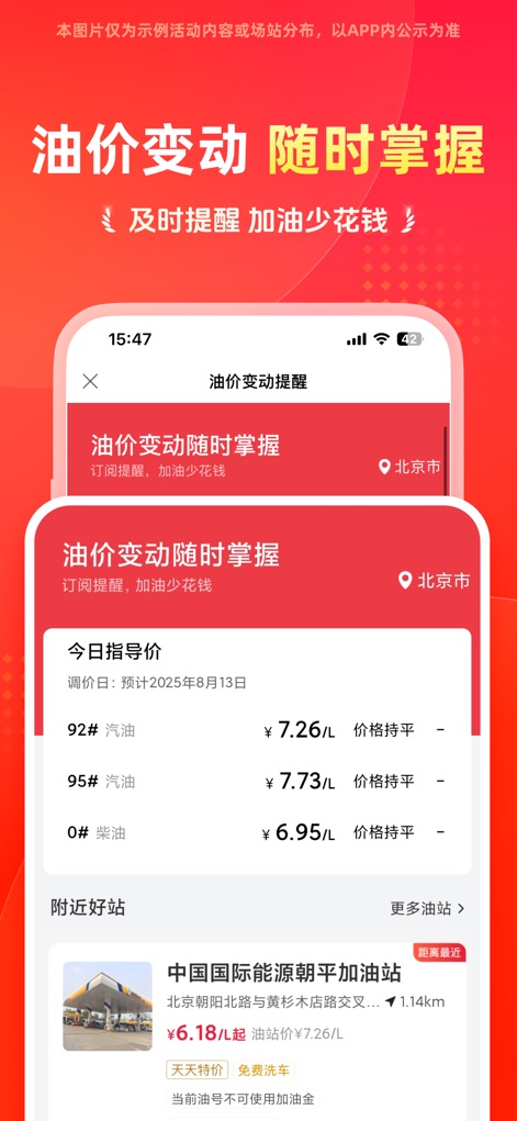 团油-省钱加油利器 - Real-time Fuel Prices