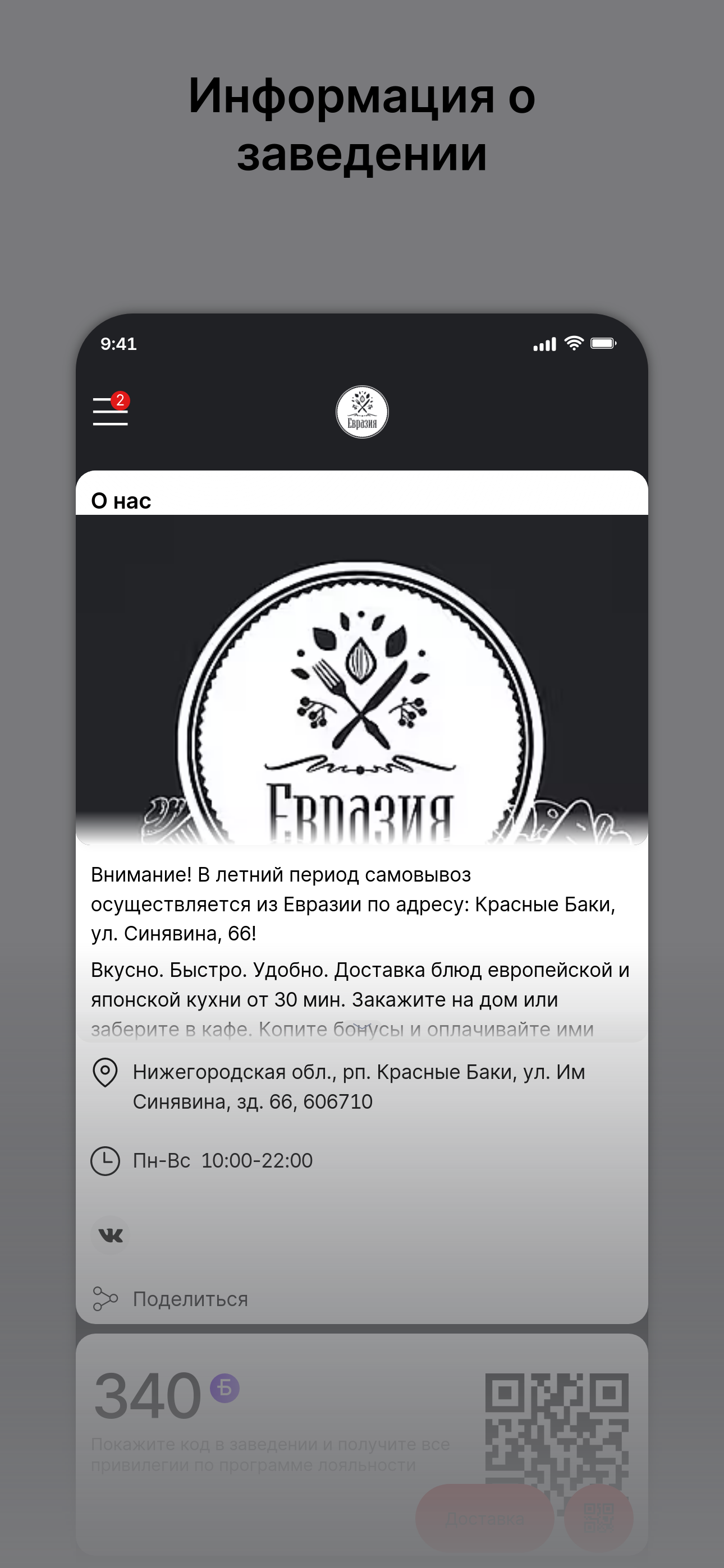 Доставка Евразия Красные Баки