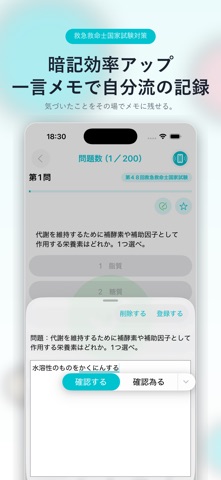 救急救命士問題集 Lite のスクリーンショット