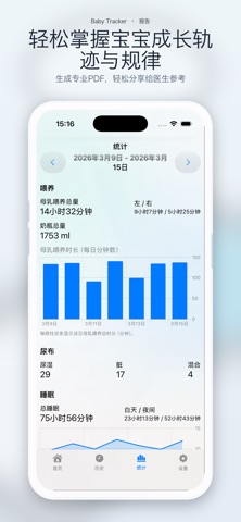 SuperMom 宝宝记录 screenshot