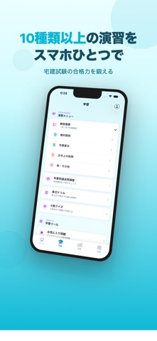 宅建士試験ブートラボ screenshot