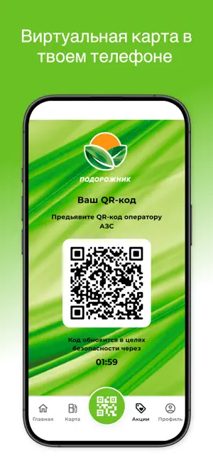 АЗС «Подорожник» screenshot 3