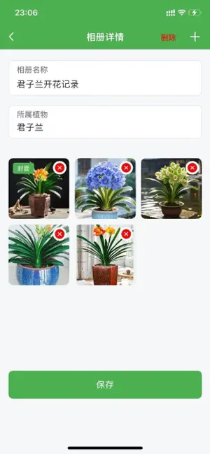 绿植管家 screenshot 2