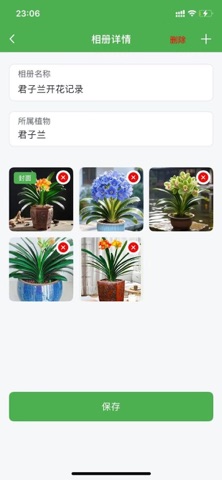 绿植管家 screenshot