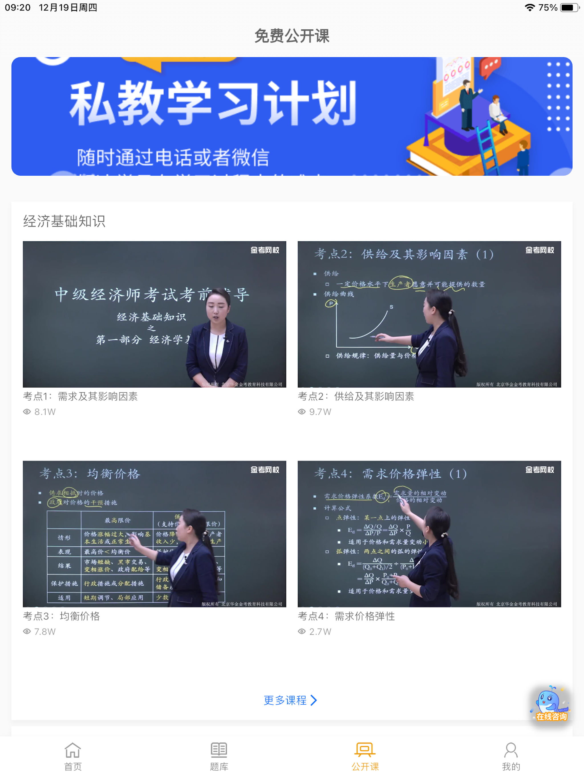 中级经济师题库宝典-2026考点视频精讲