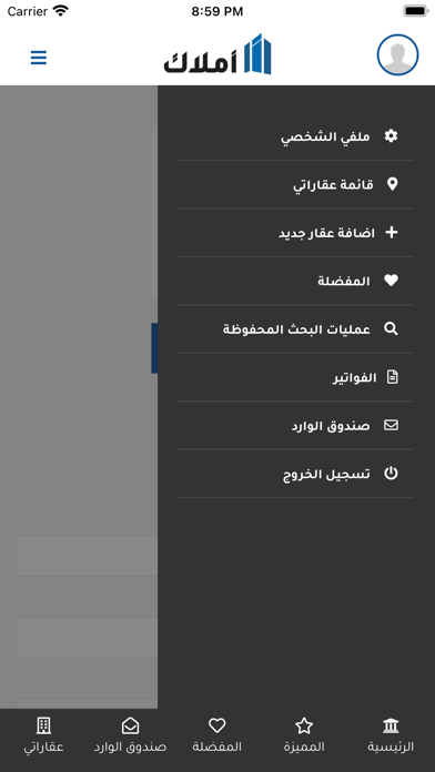 البنيان للعقارات Screenshot