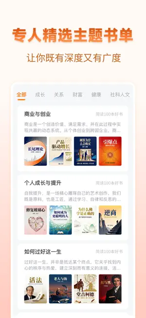 茫径-好书简读馆 screenshot 2