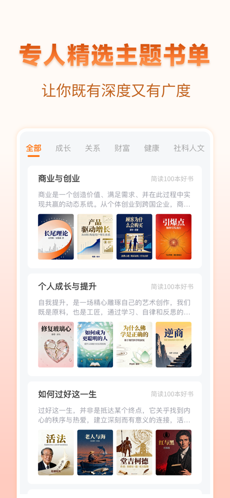 茫径-好书简读馆 screenshot 2