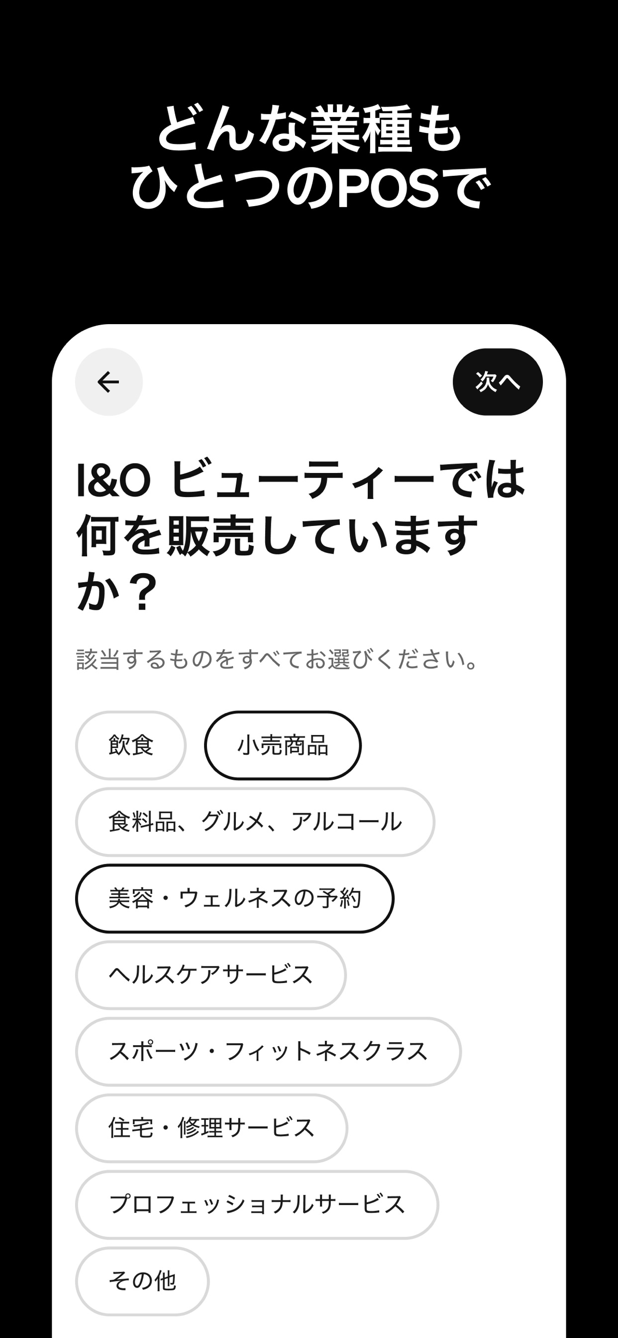 どんな業種もひとつのPOSで