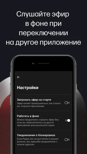 Скриншот Эхо Online на iPhone 4
