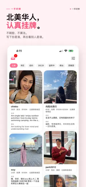 一手好牌 - 北美活动交友 screenshot 1