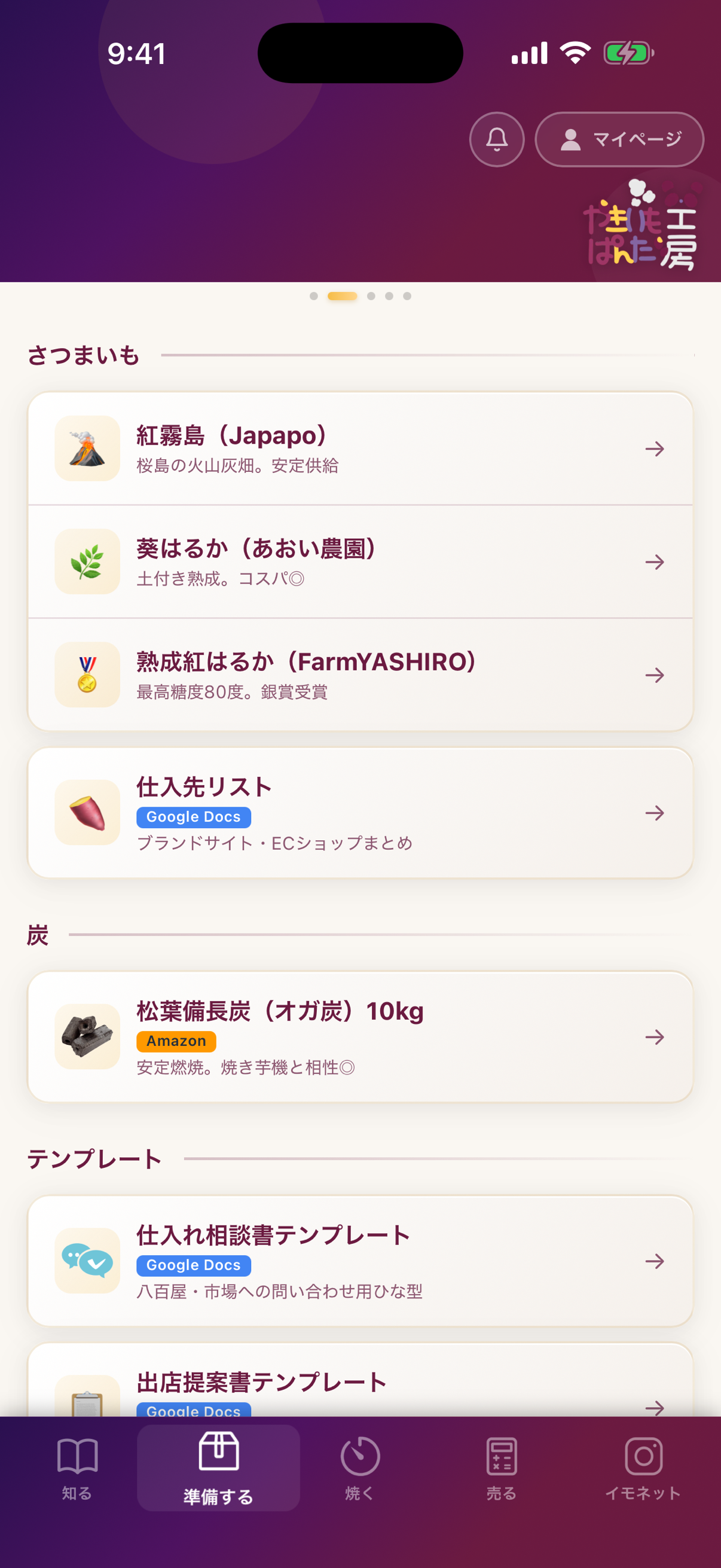 やきいもぱんだ工房 オーナーズ