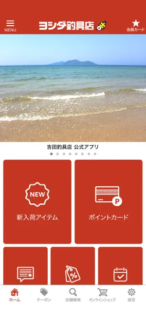 ヨシダ釣具店 screenshot 2