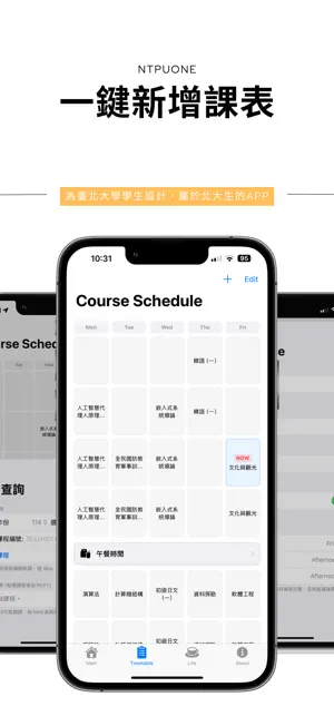 NTPUOne screenshot 2
