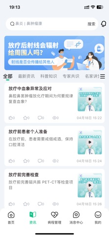 鼻肿瘤康 screenshot