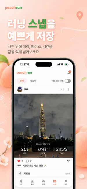 피치런 : 나에게 집중하는 러닝 screenshot 3