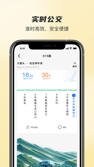 Screenshot #3 pour 智慧五台山