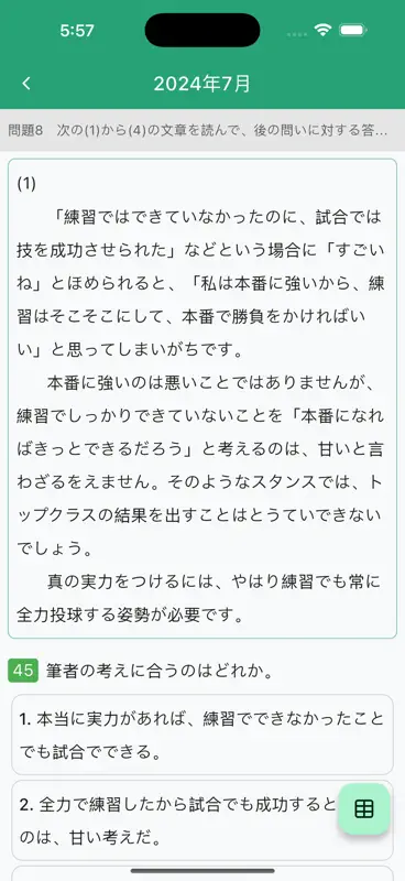JLPT Ninja - 随时随地，轻松备考 screenshot 3 of 4