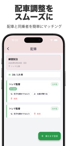 torema - チーム管理 screenshot