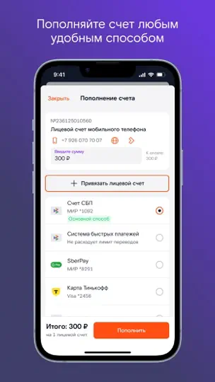 Скриншот Мой Ростелеком на iPhone 2