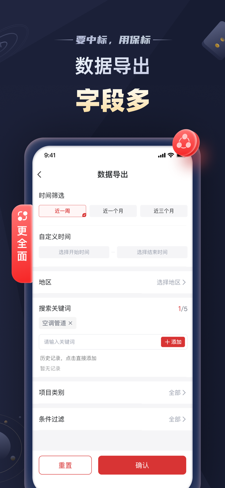 保标招标网-全国招投标政府采购信息查询平台 screenshot 4