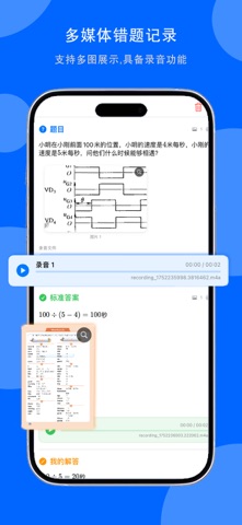 今知错题本：批量拍照录题，思维导图笔记复习高效整理工具 screenshot