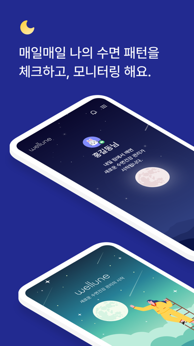 wellune Screenshot