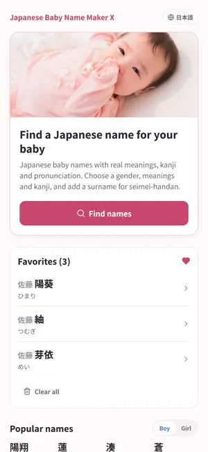 Japanese Baby Name Maker X screenshot 1