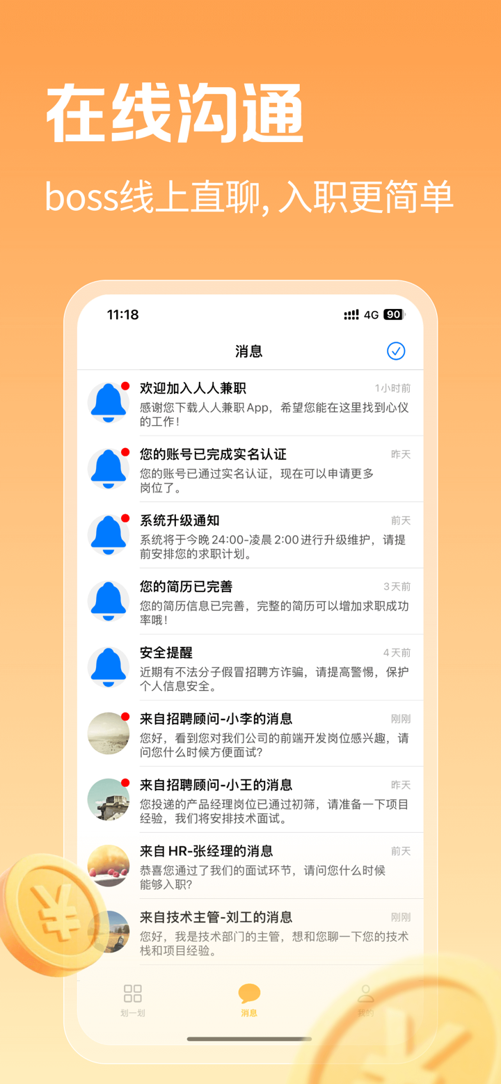 人人兼职-兼职找工作 screenshot 3