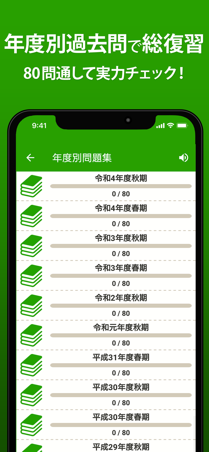 応用情報技術者試験 - 全問解説