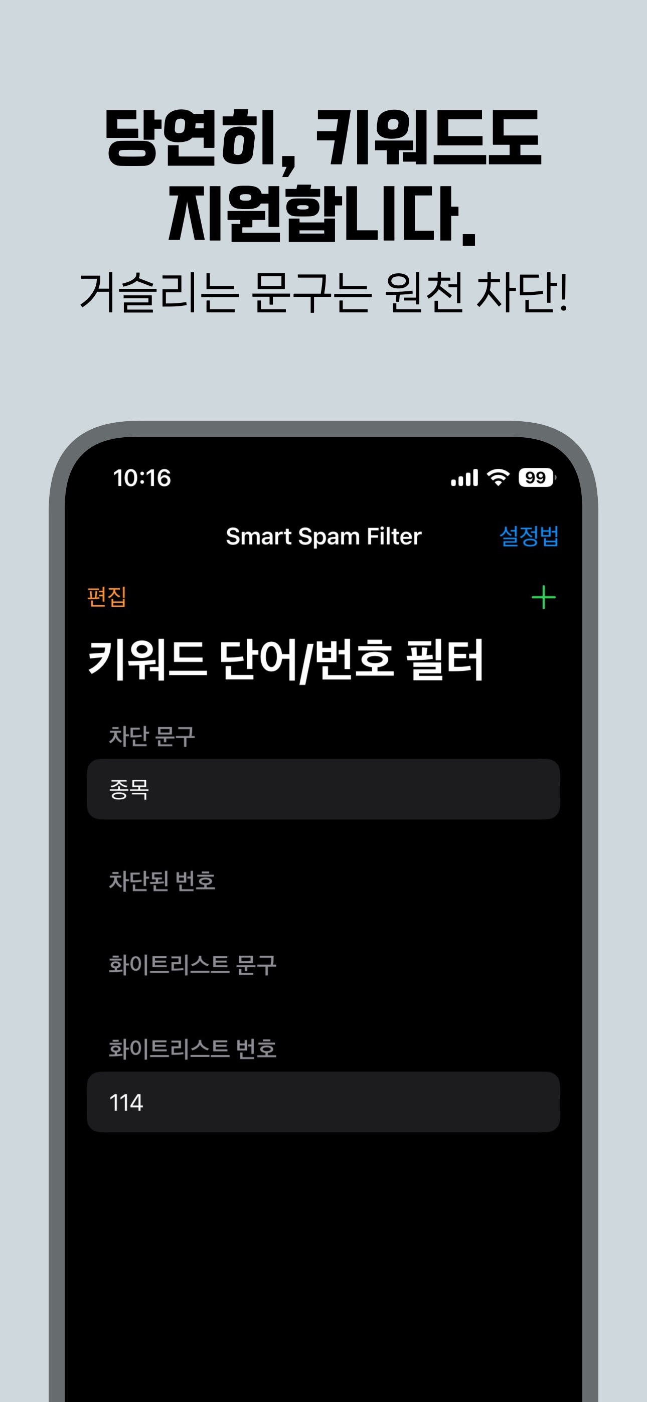 스마트 스팸 필터: 똑똑한 AI가 잡아주는 스팸 차단앱 스크린샷 4