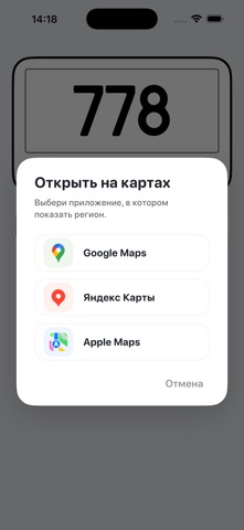 Чей регион? - коды регионов iPhone screenshot 7