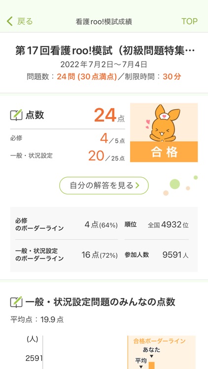 看護師国家試験対策 看護roo!国試 screenshot-3