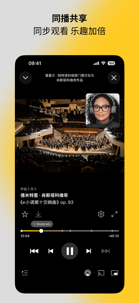 柏林爱乐 screenshot 9
