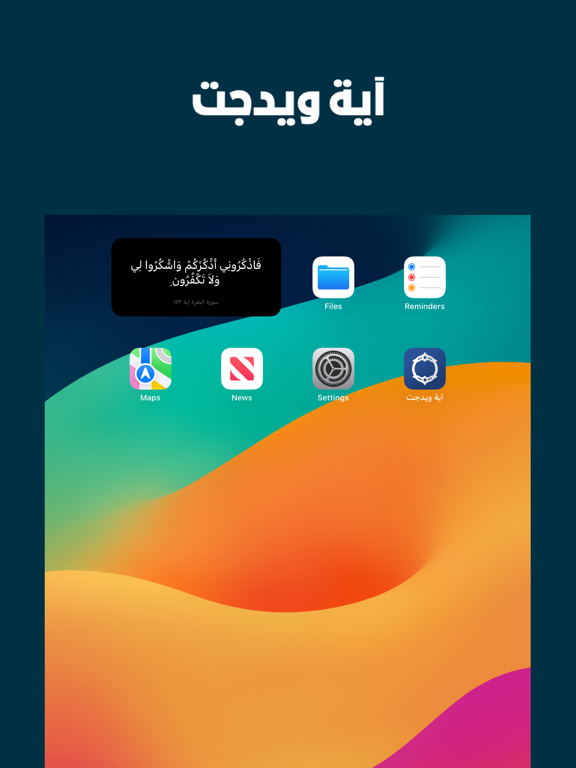 آية ويدجت iPad screenshot 3 - Lifestyle app