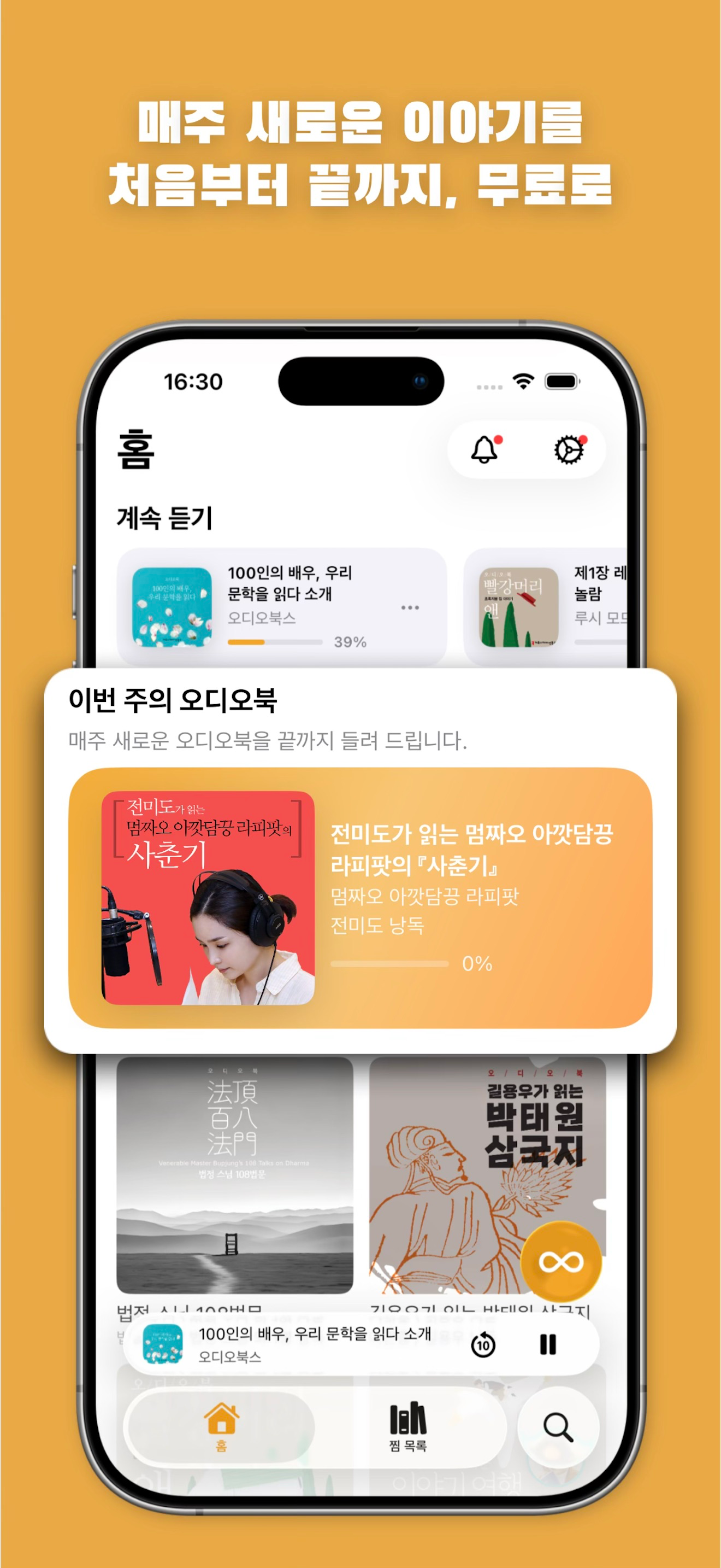 오디오북스 미리듣기 screenshot 3