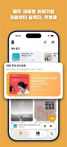 오디오북스 미리듣기 screenshot