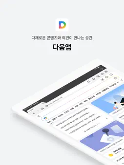 다음 - Daum screenshot 7