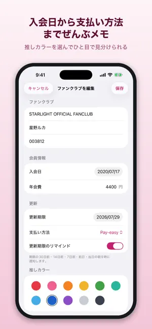 FC更新ノート - ファンクラブ会費・期限管理 screenshot 4