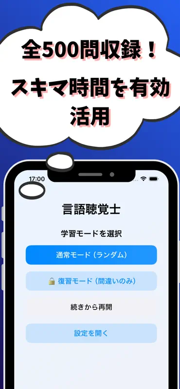 言語聴覚士-試験対策-国家資格 screenshot 1 of 7