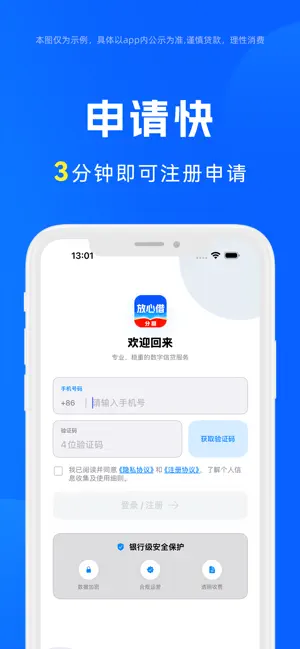 放心借-小额借钱借款现金分期信用短期借贷平台 iPhone screenshot 5
